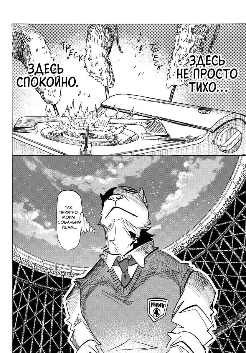 Taika no Risei Chapter 26 - Page 12