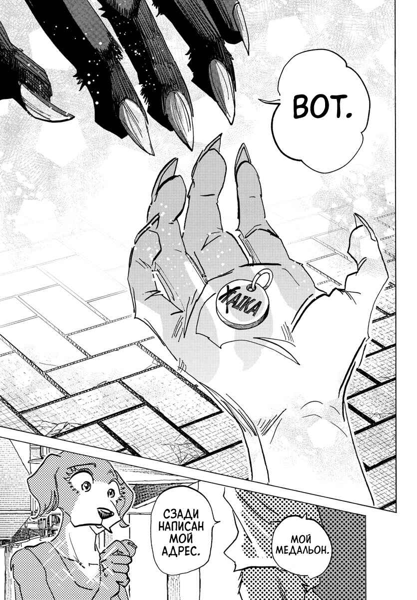 Taika no Risei Chapter 26 - Page 18