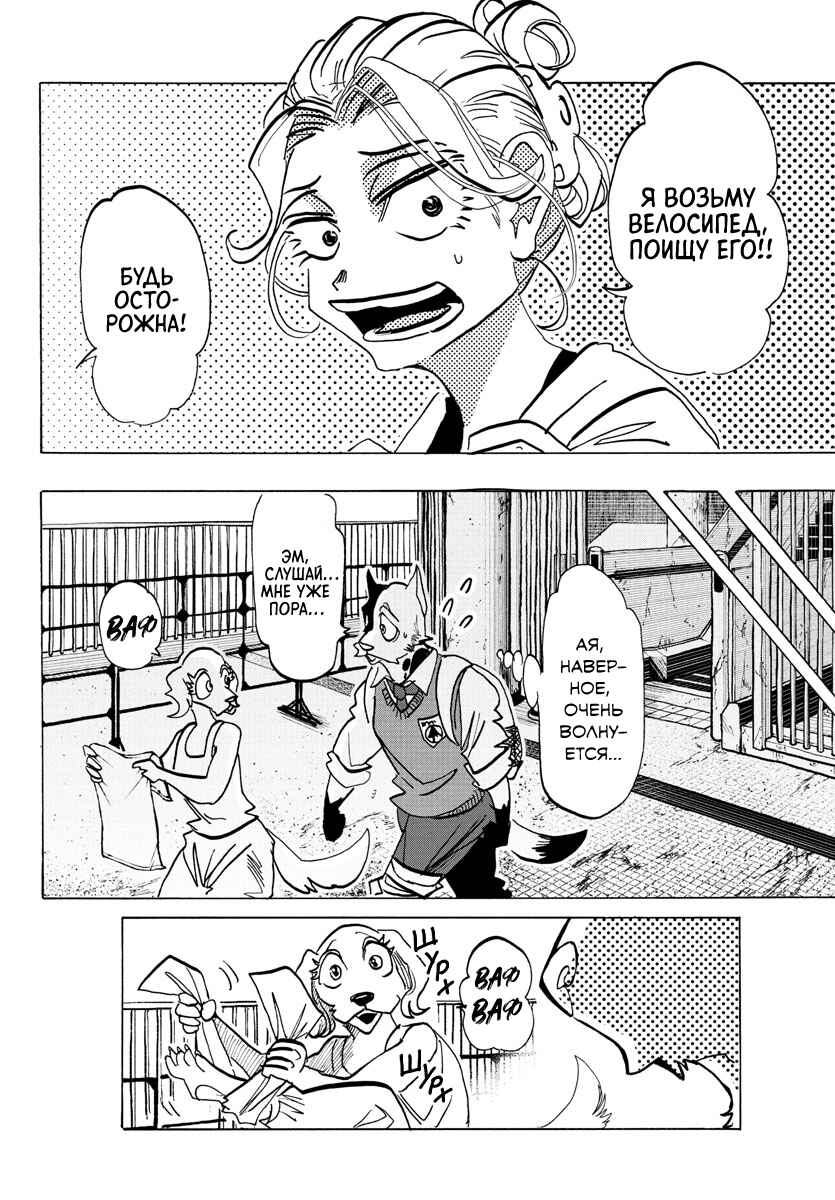 Taika no Risei Chapter 26 - Page 2