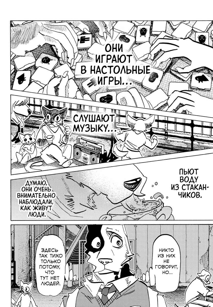 Taika no Risei Chapter 26 - Page 4