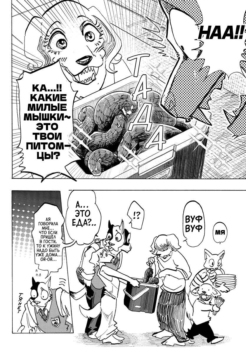 Taika no Risei Chapter 26 - Page 6