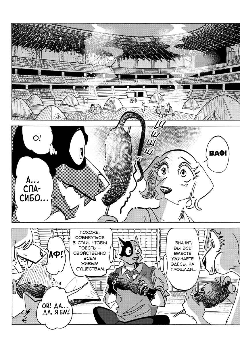Taika no Risei Chapter 26 - Page 8