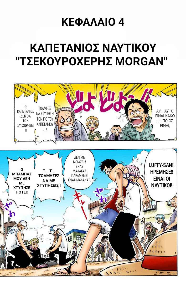 One Piece (Official Colored) Chapter 4 - Page 1