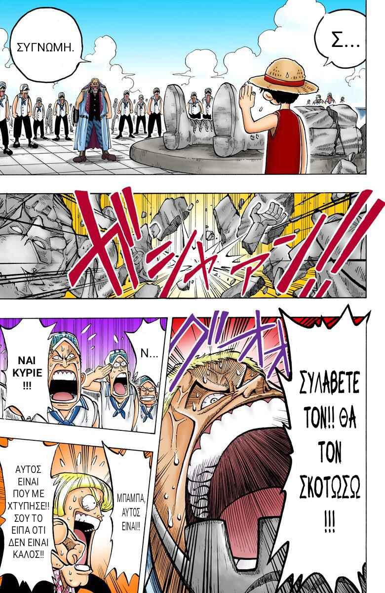 One Piece (Official Colored) Chapter 4 - Page 17