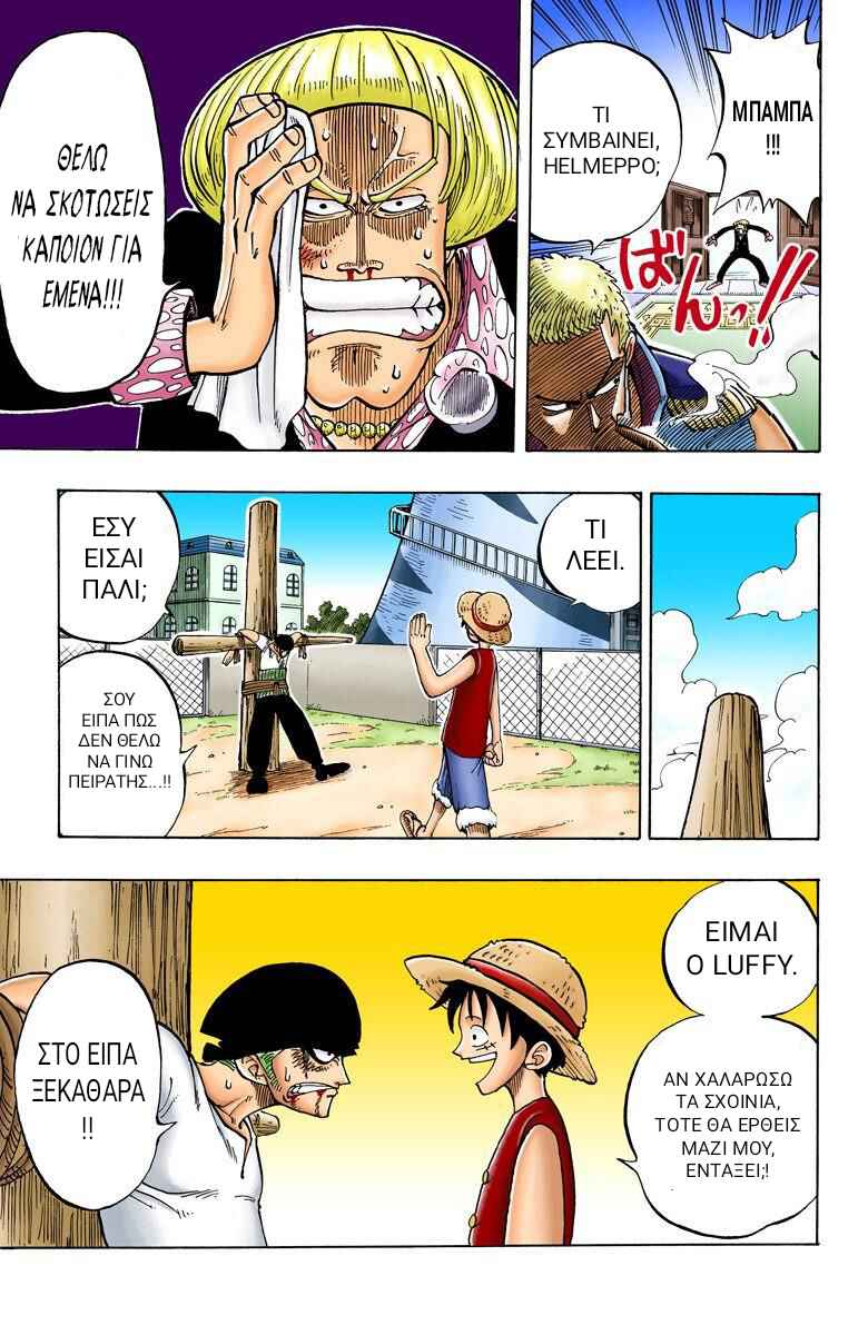 One Piece (Official Colored) Chapter 4 - Page 5