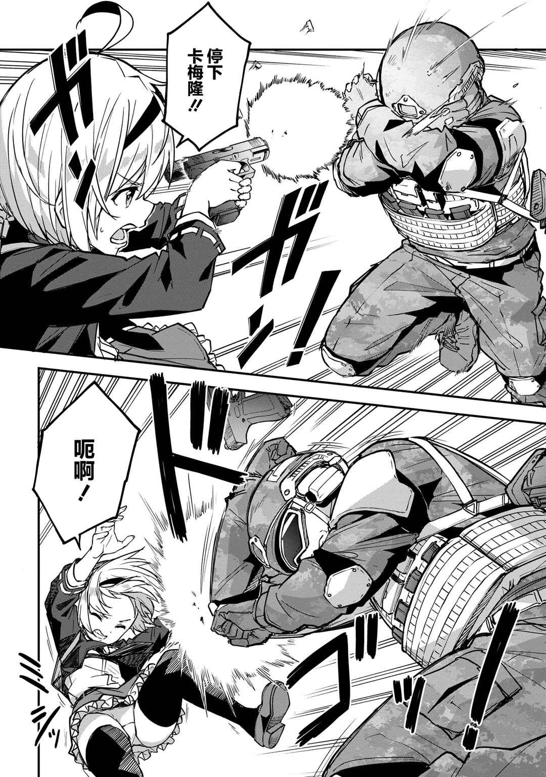 Mimicry Girls Chapter 8.2 - Page 11
