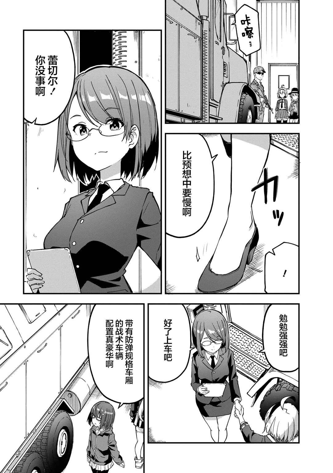 Mimicry Girls Chapter 8.2 - Page 3