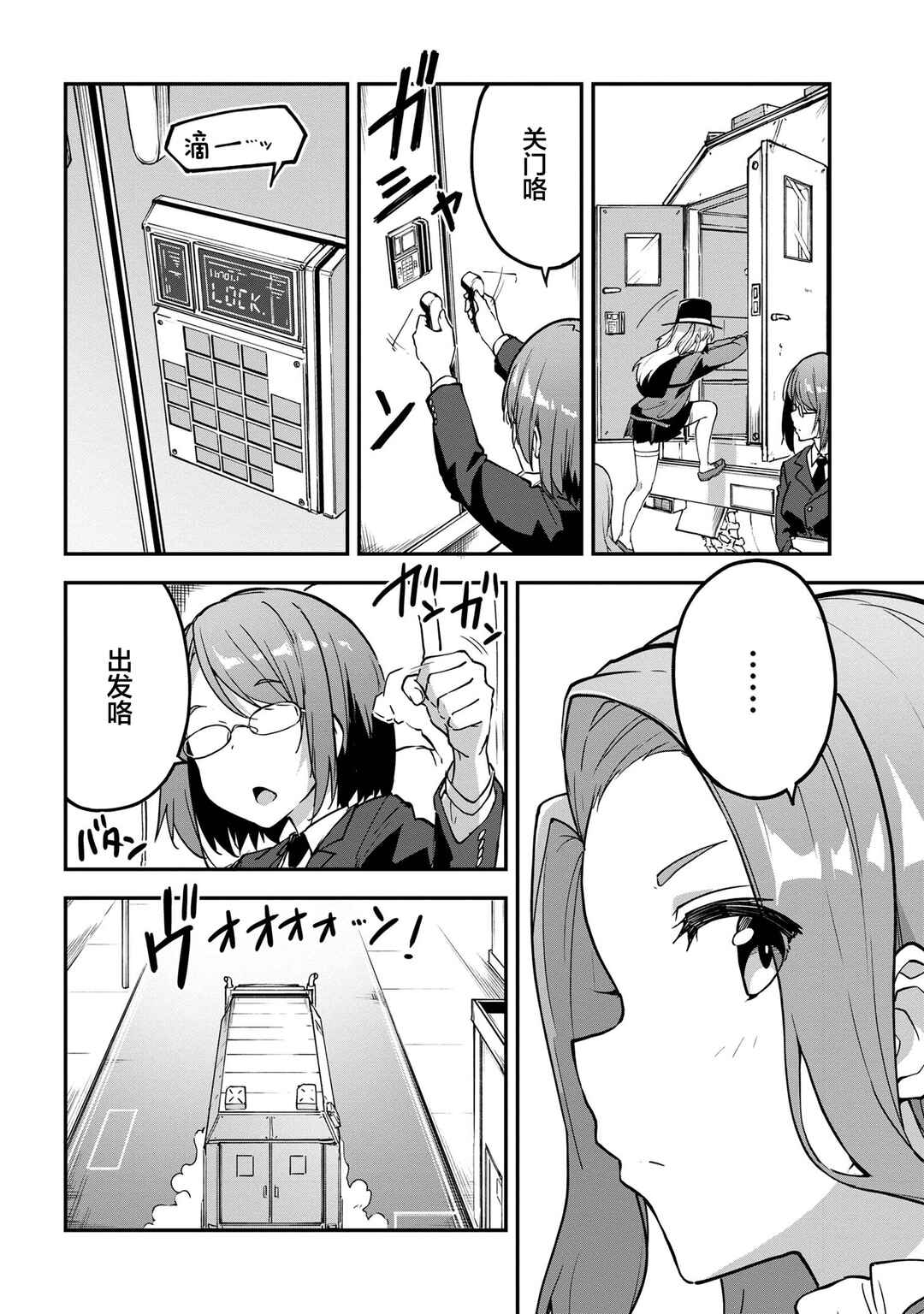 Mimicry Girls Chapter 8.2 - Page 5