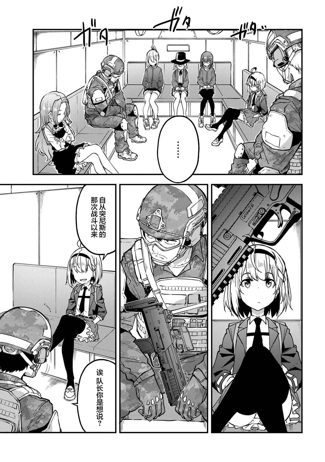 Mimicry Girls Chapter 8.2 - Page 6