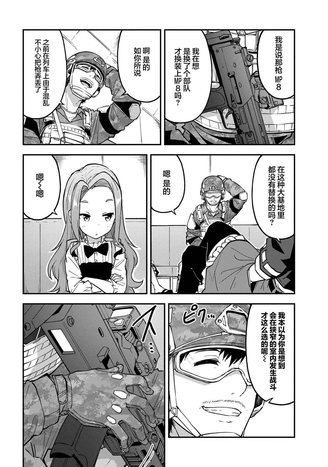 Mimicry Girls Chapter 8.2 - Page 7