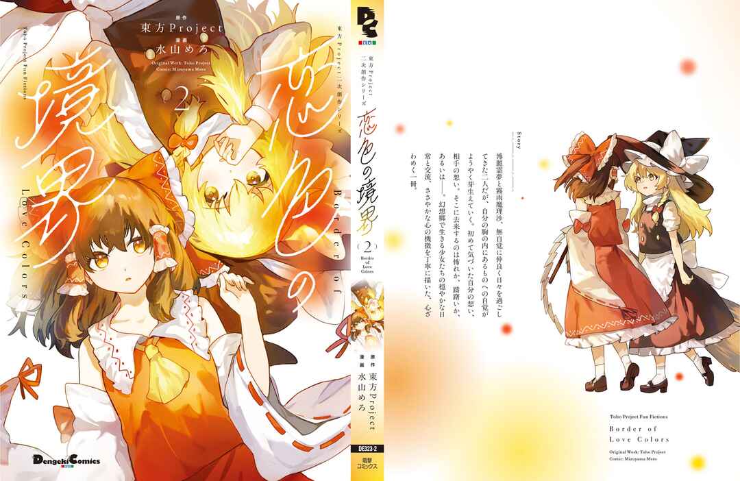 Koiiro no Kyoukai Chapter 12.5 - Page 1