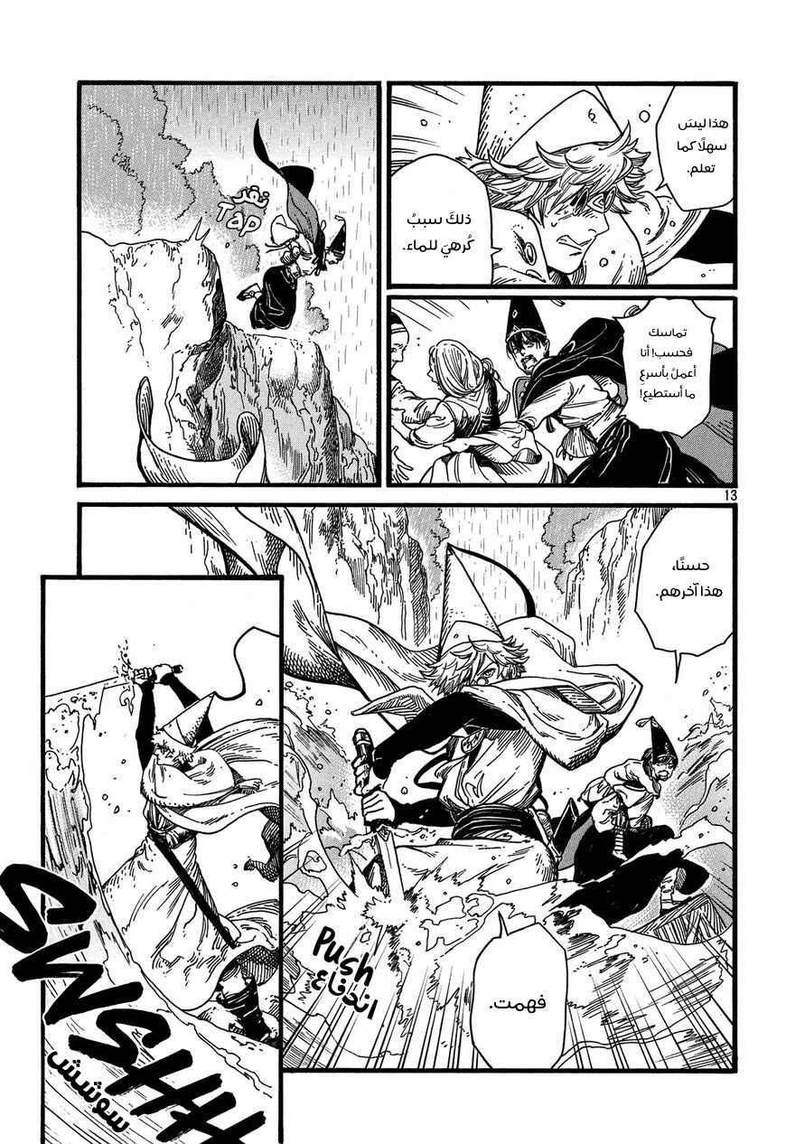 Tongari Boushi no Atelier Chapter 10 - Page 14