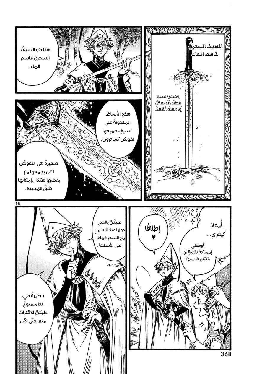 Tongari Boushi no Atelier Chapter 10 - Page 17
