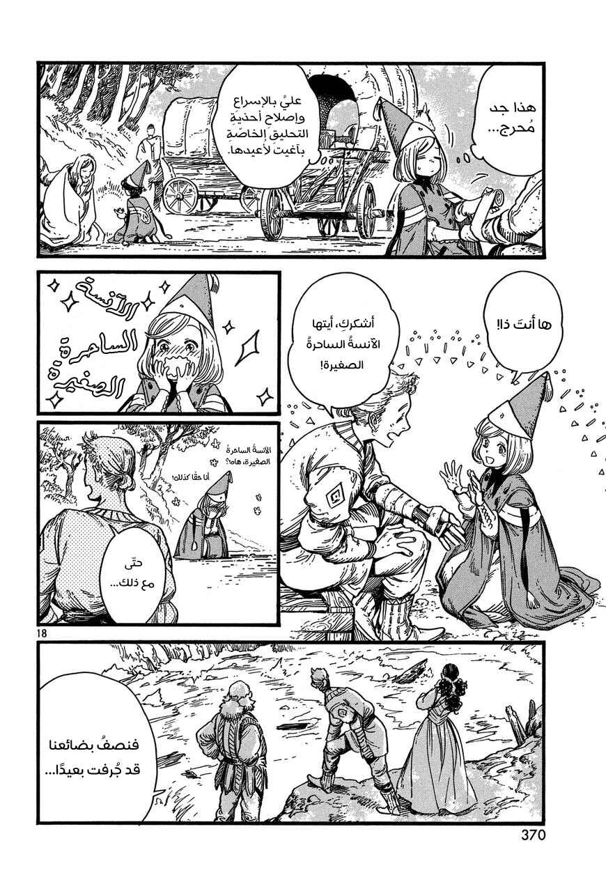 Tongari Boushi no Atelier Chapter 10 - Page 19