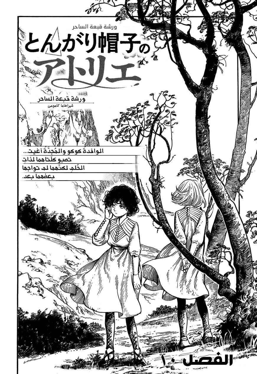 Tongari Boushi no Atelier Chapter 10 - Page 2