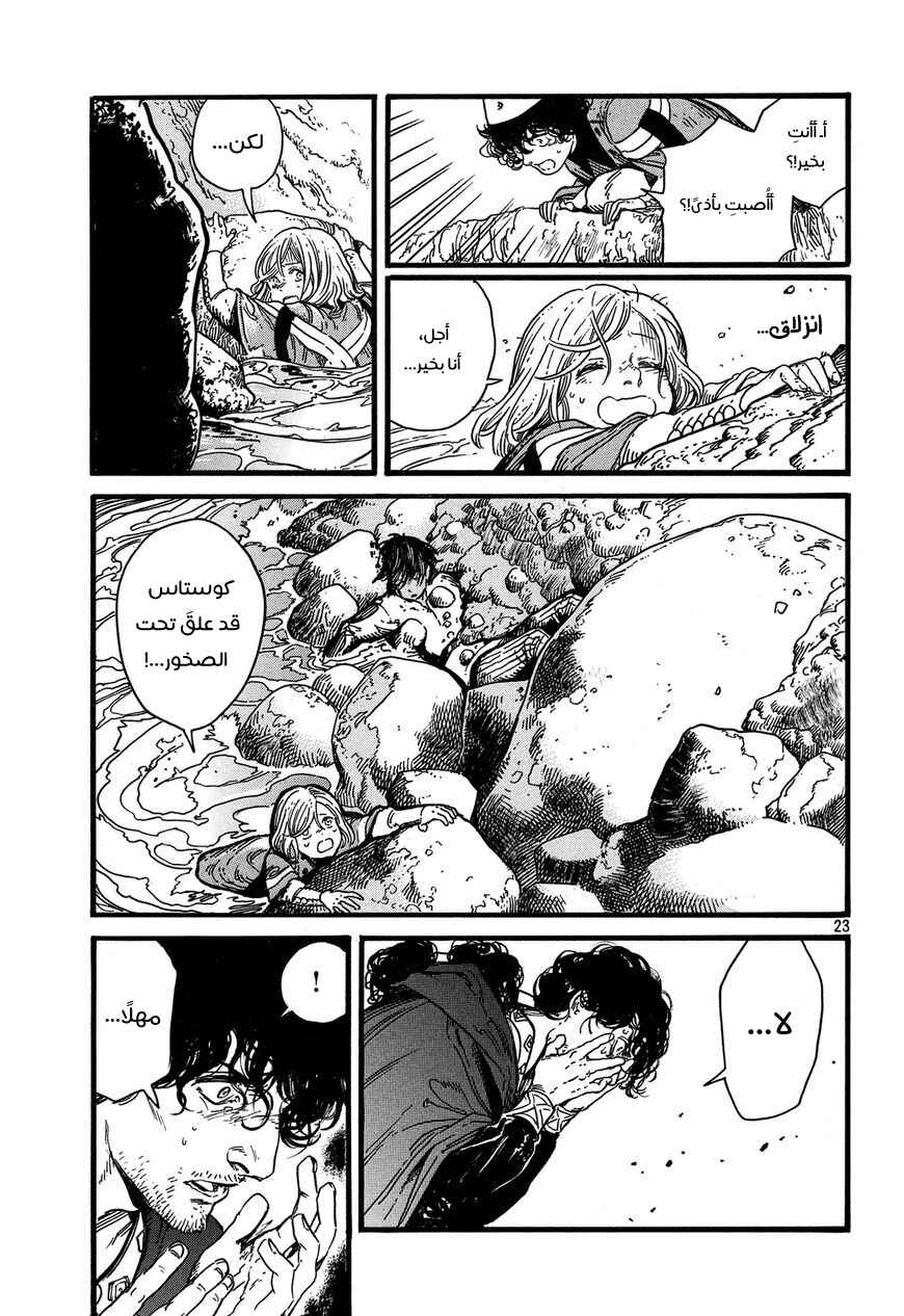 Tongari Boushi no Atelier Chapter 10 - Page 24