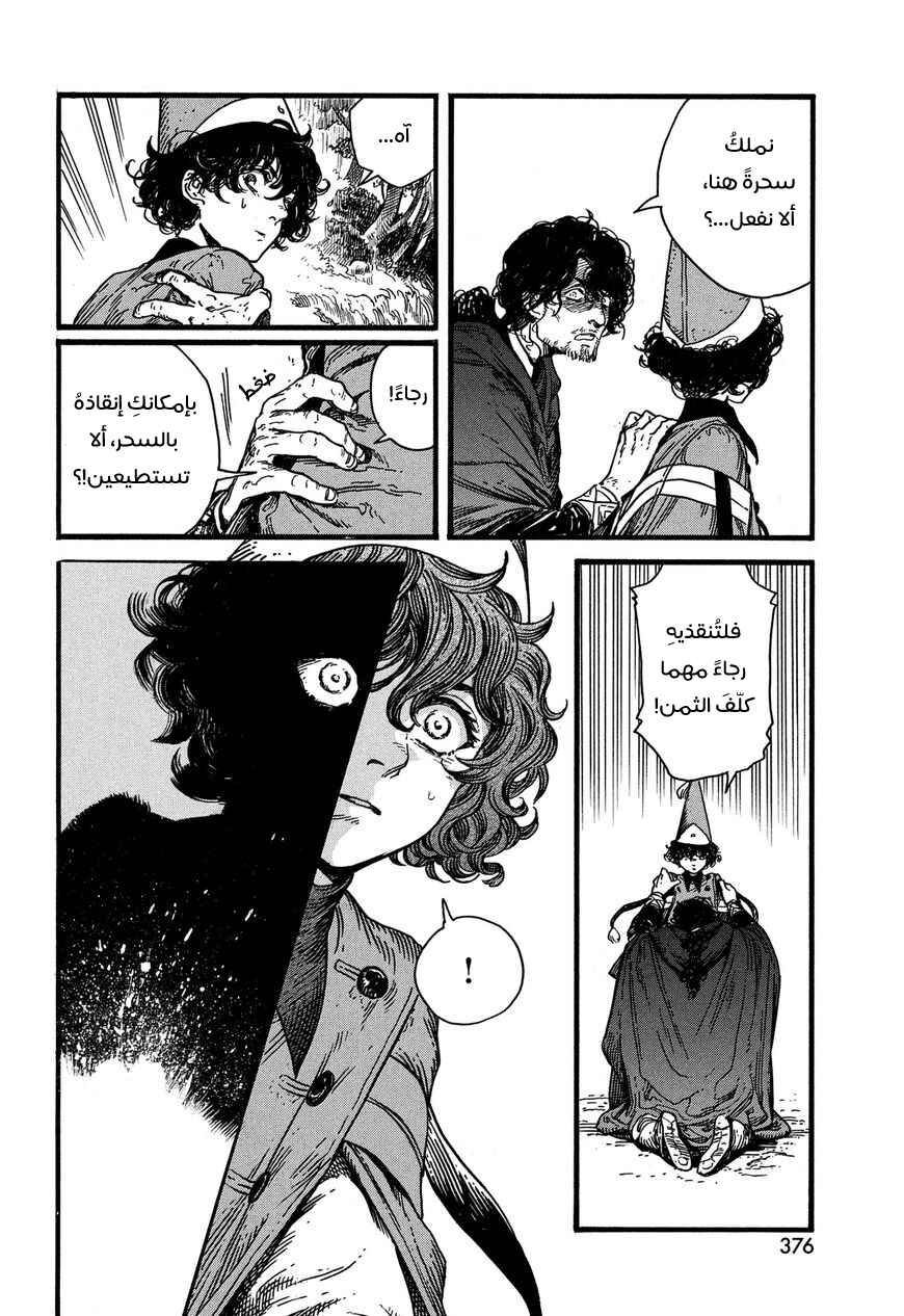 Tongari Boushi no Atelier Chapter 10 - Page 25