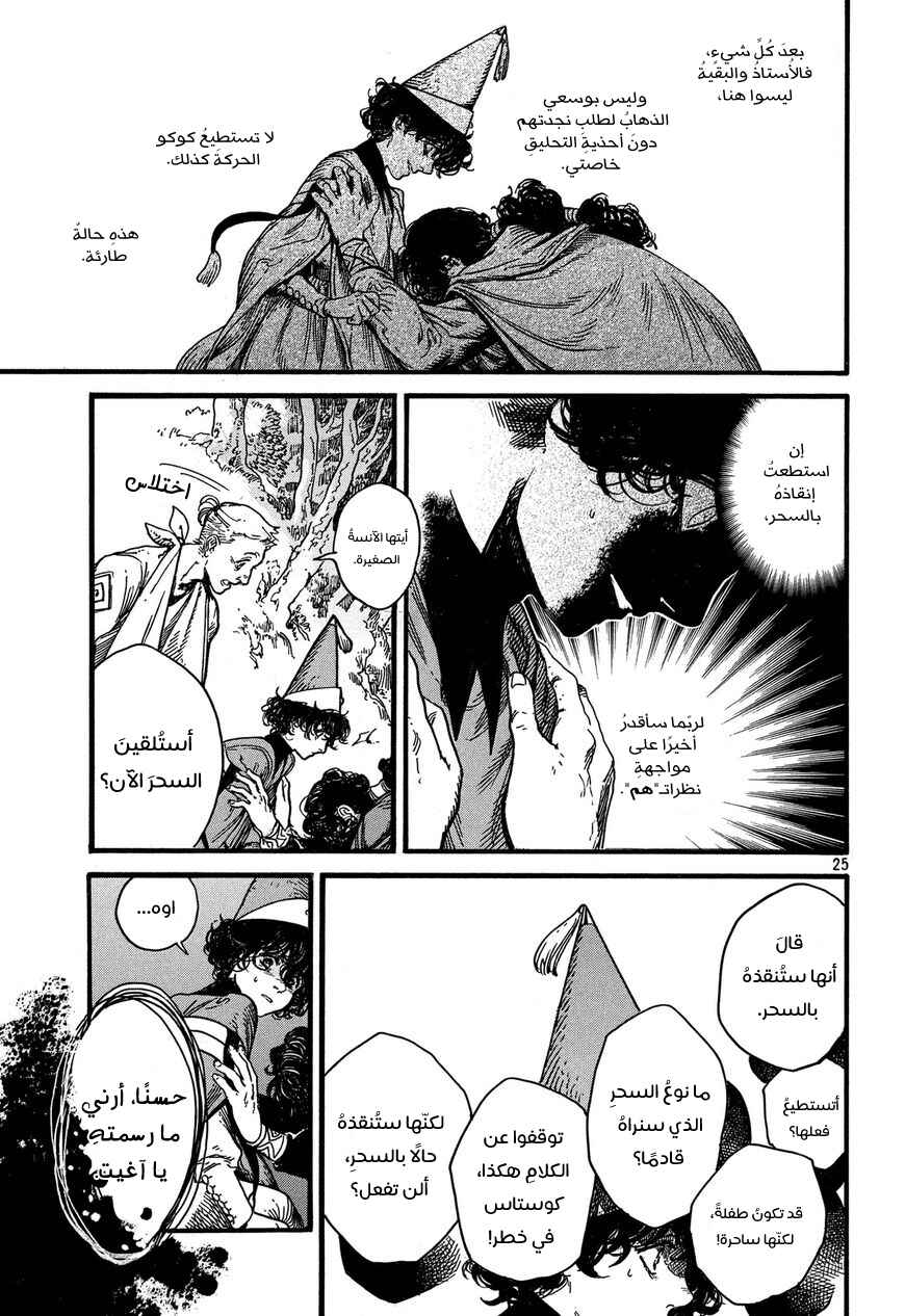 Tongari Boushi no Atelier Chapter 10 - Page 26