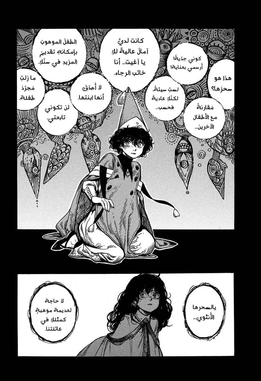 Tongari Boushi no Atelier Chapter 10 - Page 27