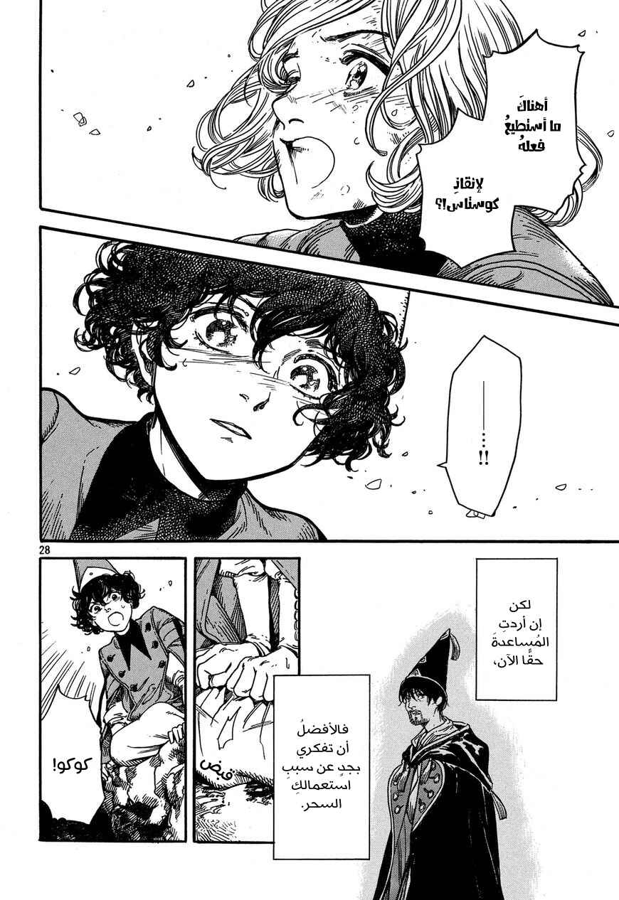 Tongari Boushi no Atelier Chapter 10 - Page 29