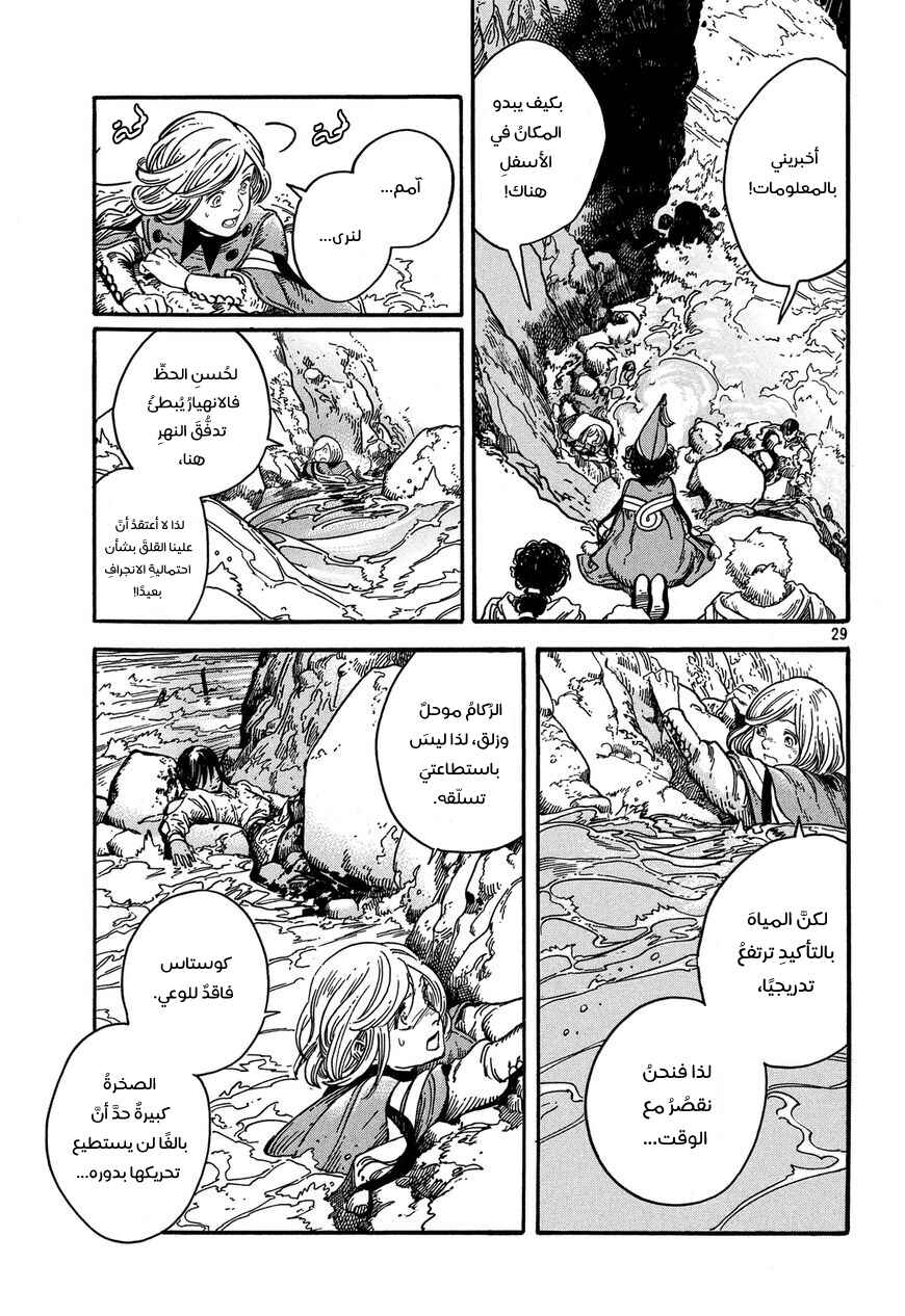 Tongari Boushi no Atelier Chapter 10 - Page 30