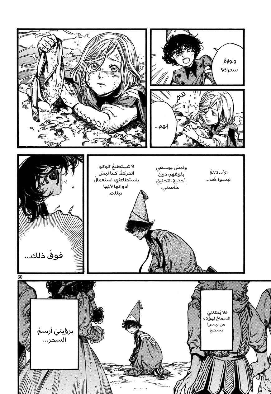 Tongari Boushi no Atelier Chapter 10 - Page 31