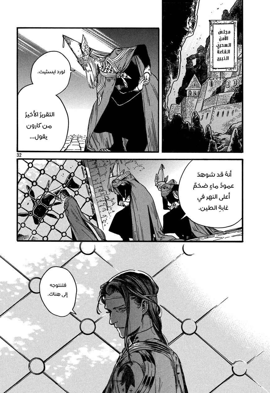 Tongari Boushi no Atelier Chapter 10 - Page 33
