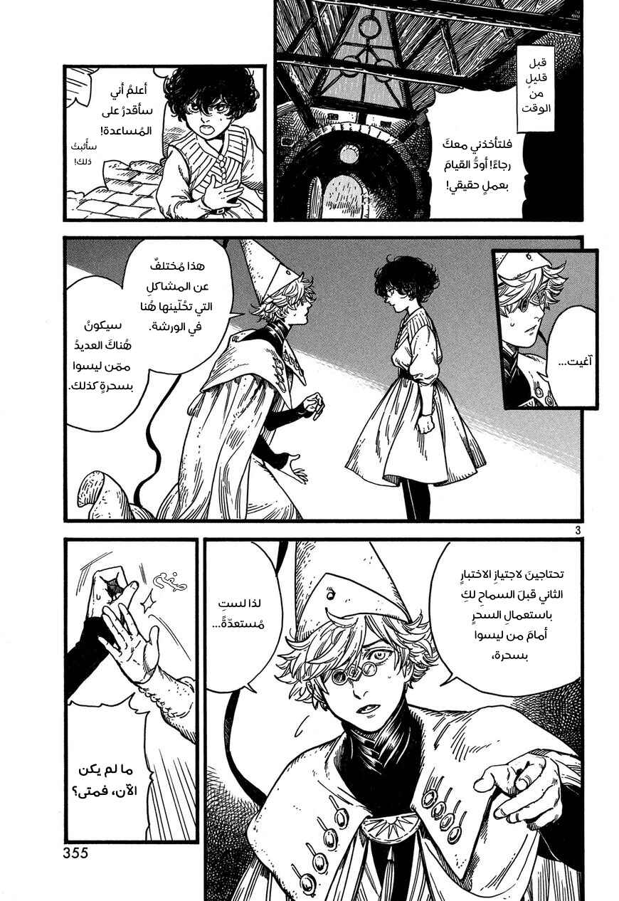 Tongari Boushi no Atelier Chapter 10 - Page 4