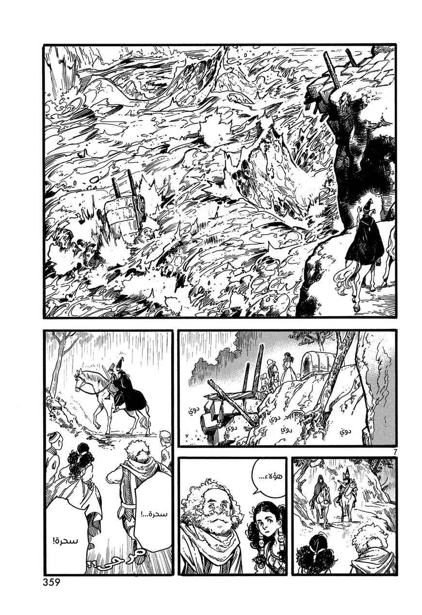 Tongari Boushi no Atelier Chapter 10 - Page 8