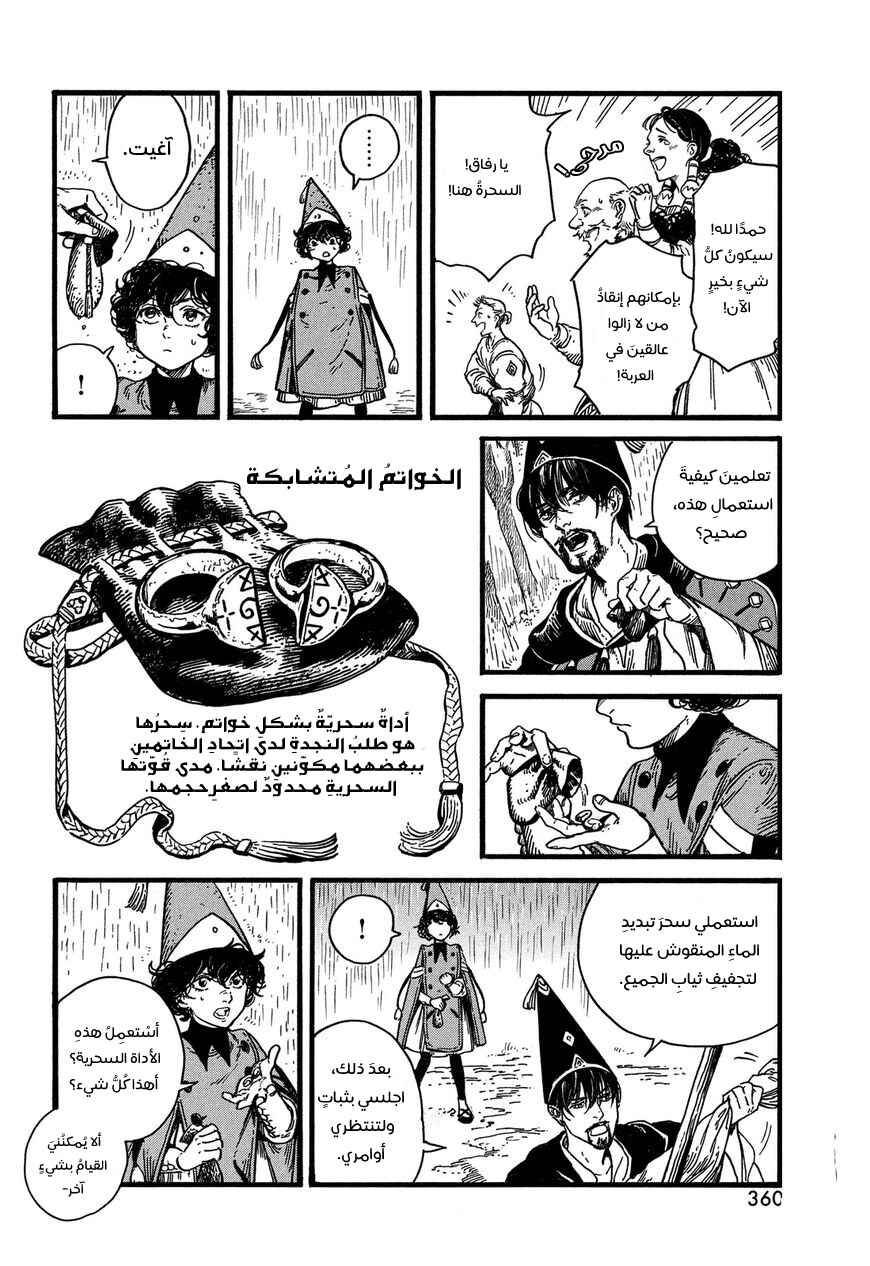 Tongari Boushi no Atelier Chapter 10 - Page 9