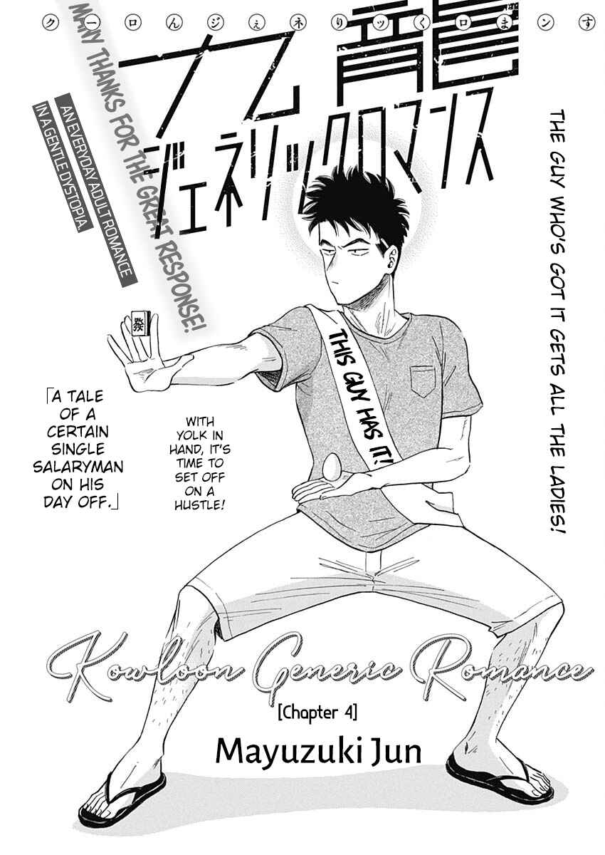 Kowloon Generic Romance Chapter 4 - Page 2