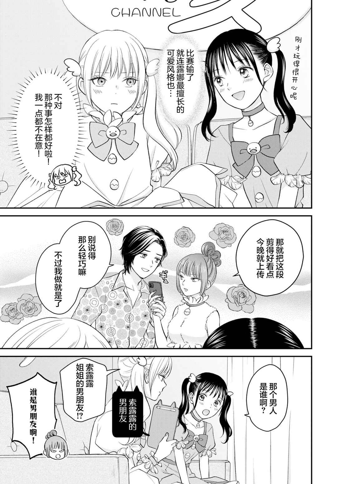 Usotsuki Twilight Chapter 3 - Page 13