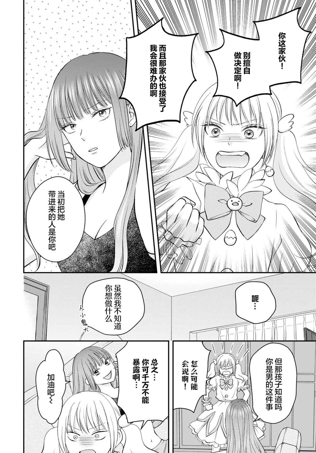 Usotsuki Twilight Chapter 3 - Page 16