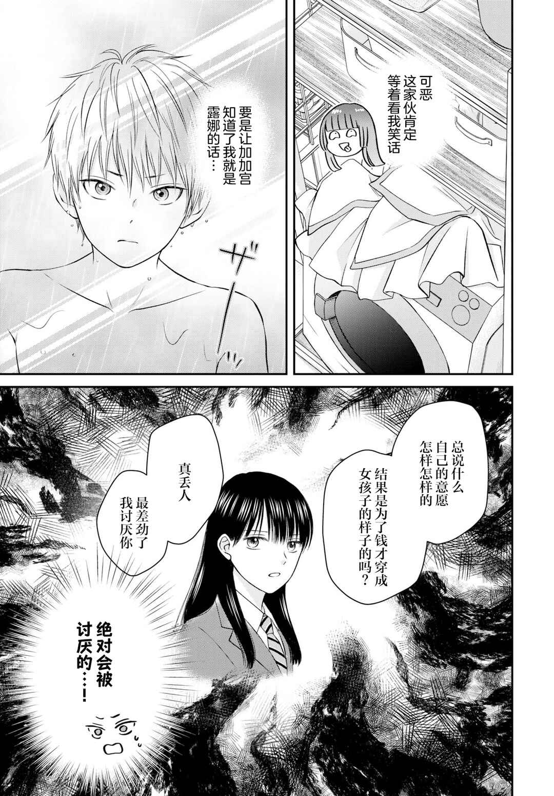 Usotsuki Twilight Chapter 3 - Page 17