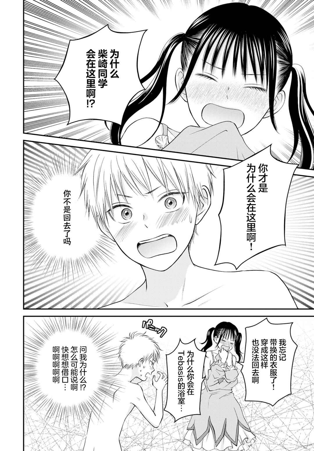 Usotsuki Twilight Chapter 3 - Page 20