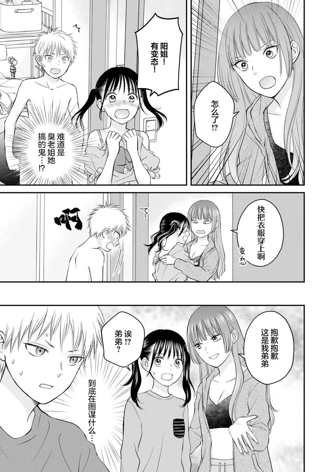 Usotsuki Twilight Chapter 3 - Page 21