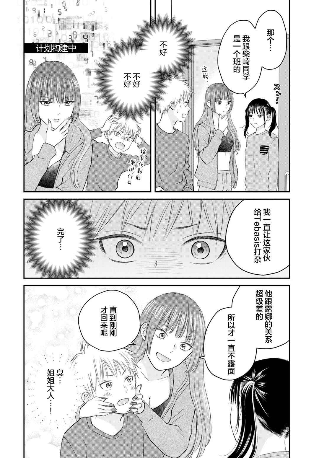 Usotsuki Twilight Chapter 3 - Page 22