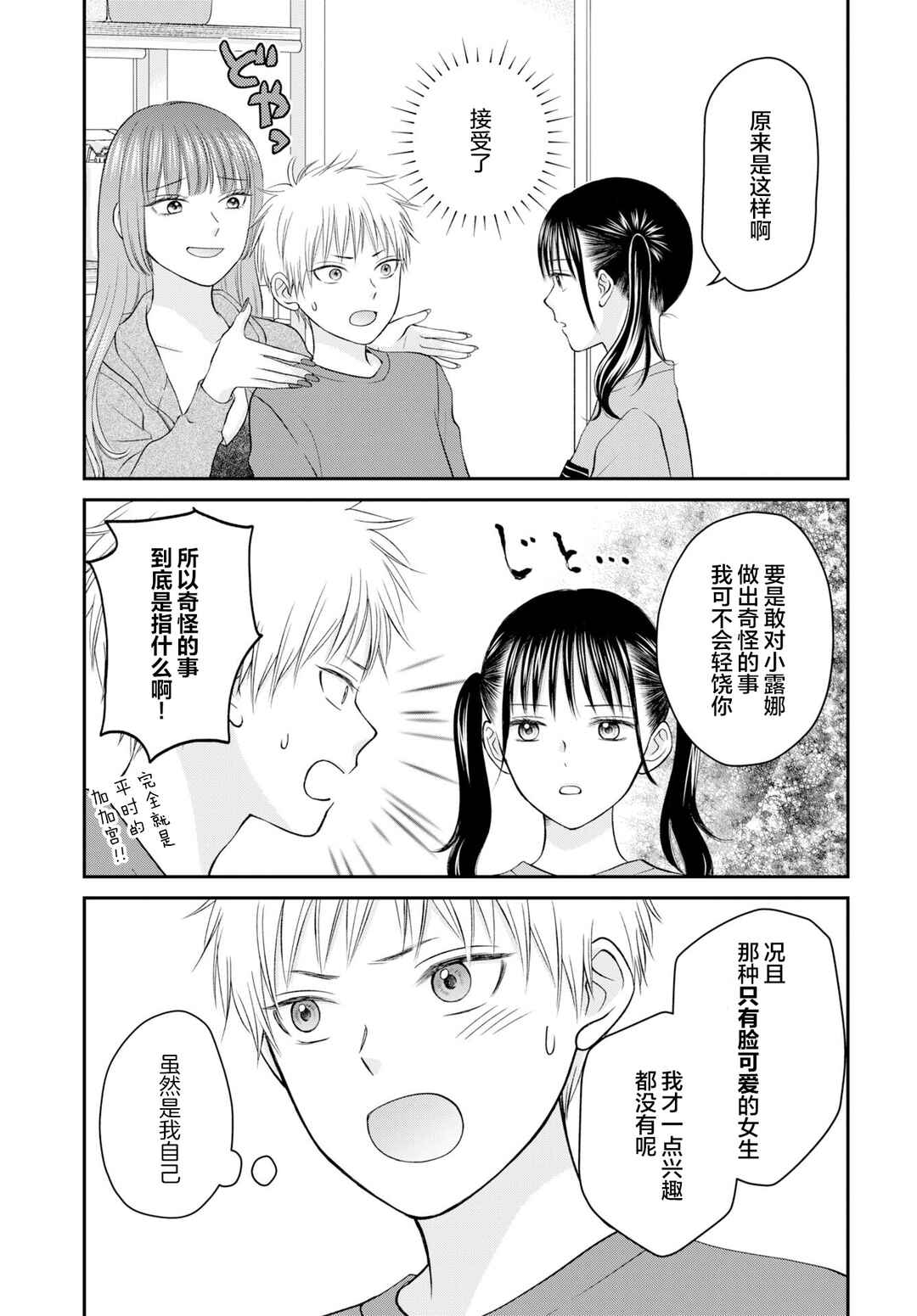 Usotsuki Twilight Chapter 3 - Page 23