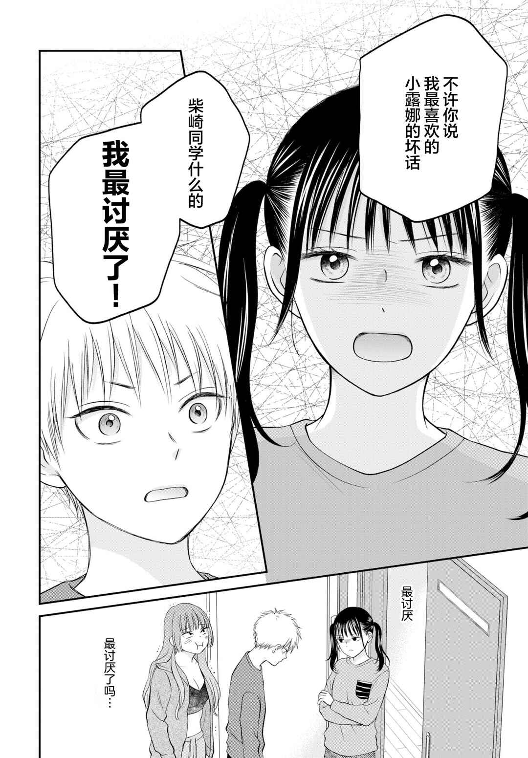 Usotsuki Twilight Chapter 3 - Page 24