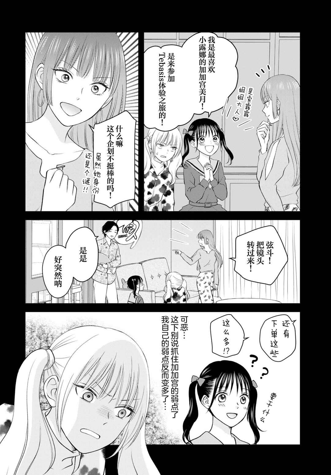 Usotsuki Twilight Chapter 3 - Page 4