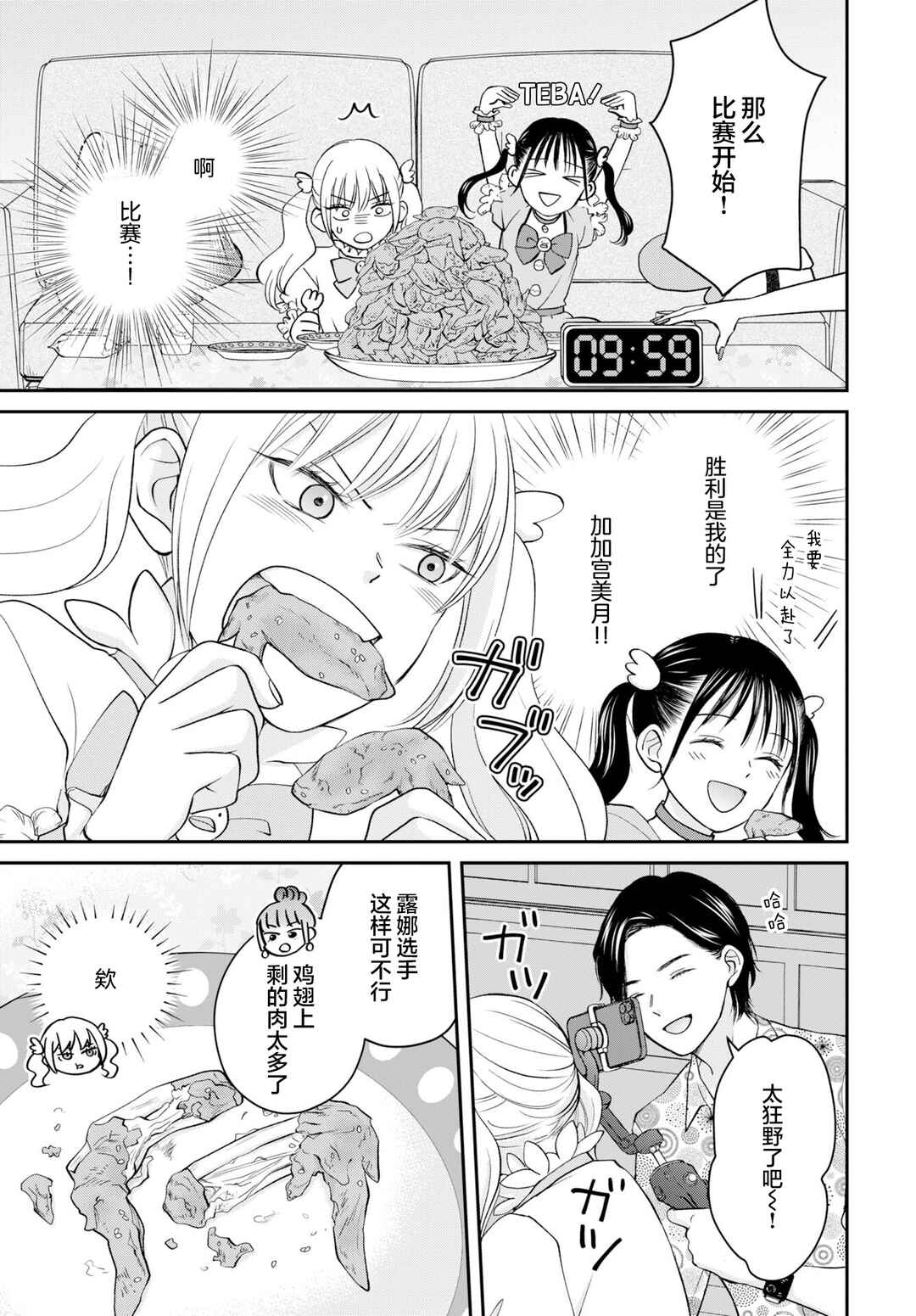 Usotsuki Twilight Chapter 3 - Page 5