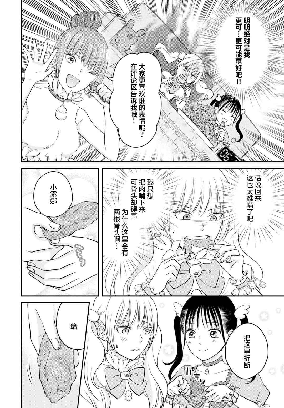 Usotsuki Twilight Chapter 3 - Page 8