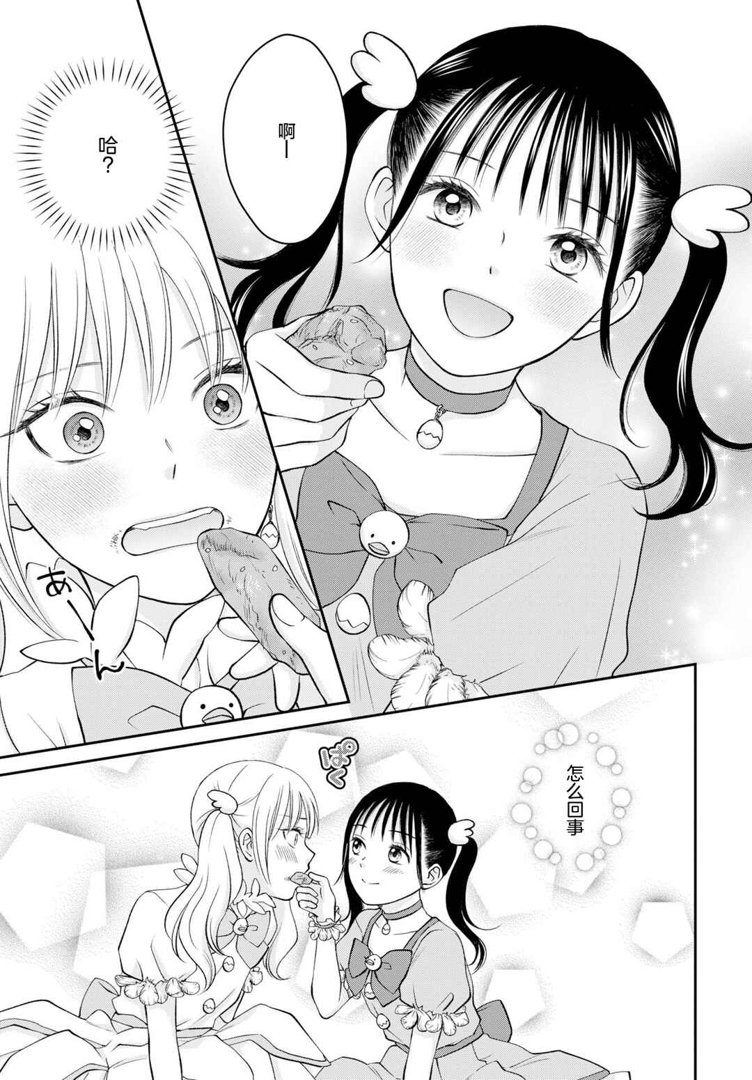 Usotsuki Twilight Chapter 3 - Page 9