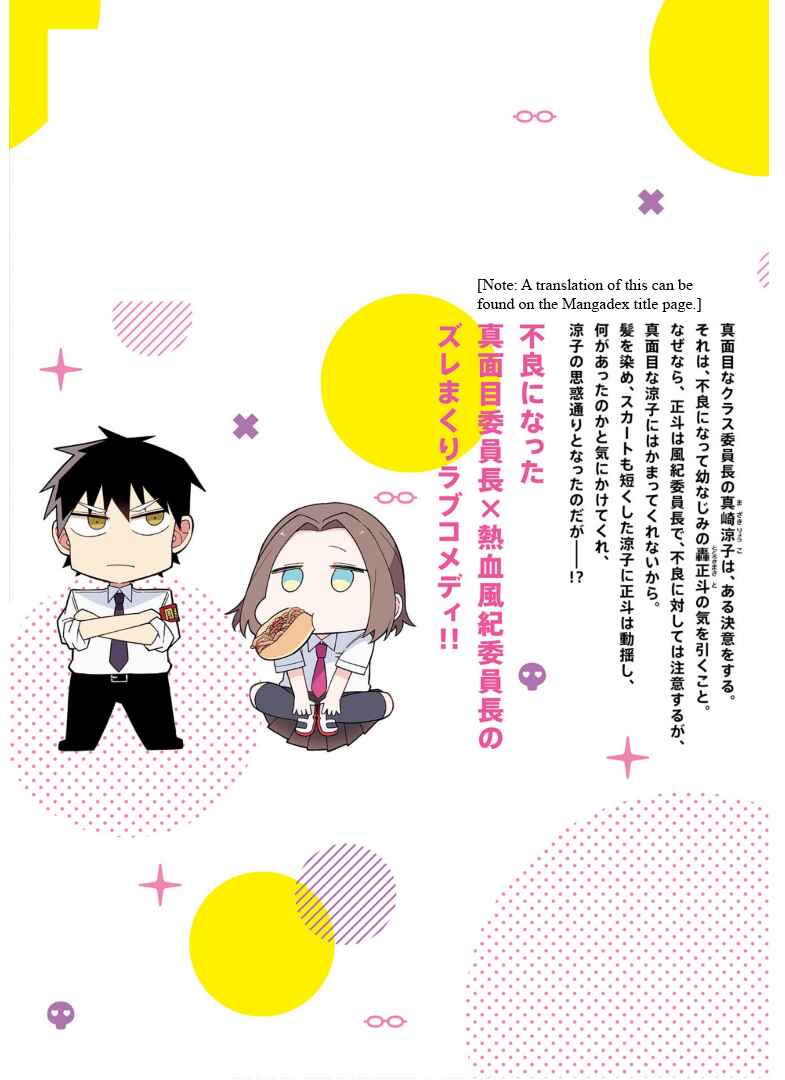 Iinchou Desu ga Furyou ni Naru Hodo Koi Shitemasu! Chapter 6.5 - Page 9