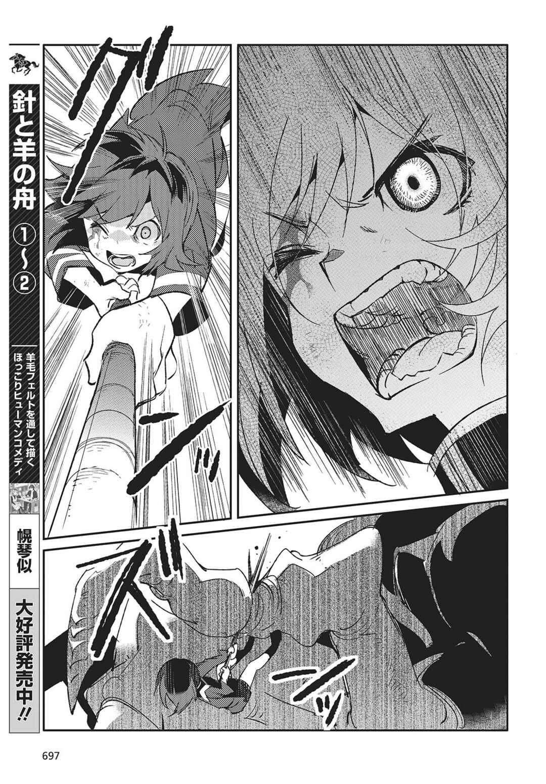 Kodoku no Kochou wa Donna Yume wo Miru no ka? Chapter 4 - Page 33