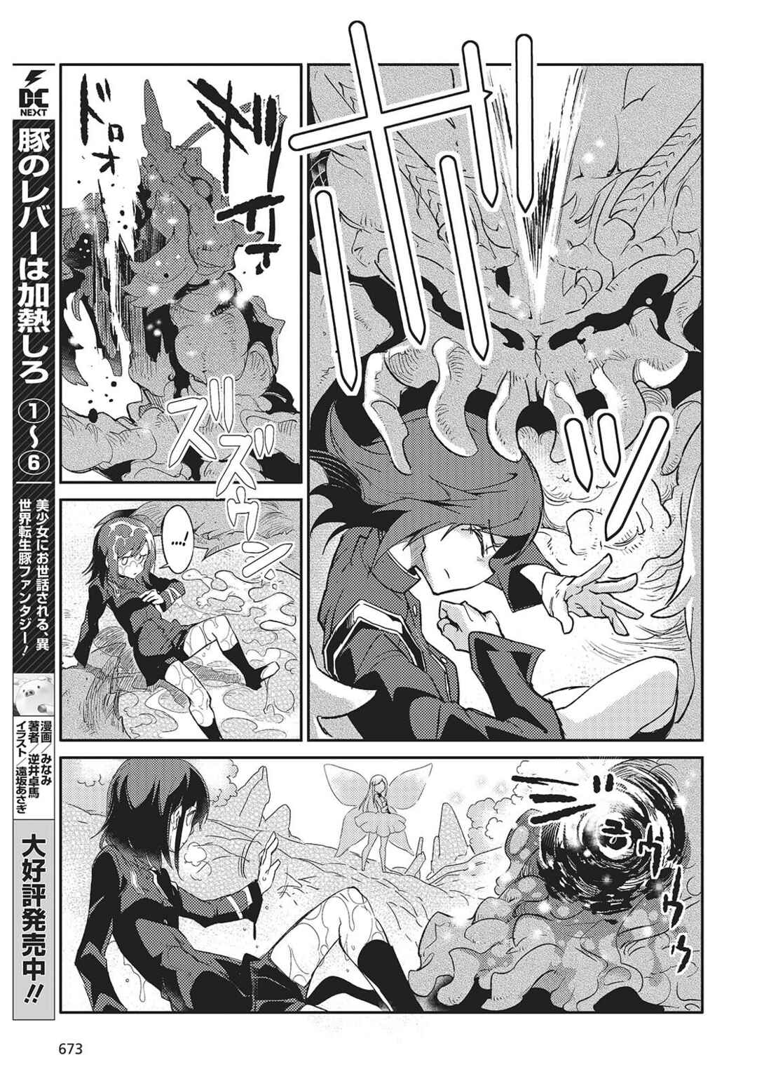 Kodoku no Kochou wa Donna Yume wo Miru no ka? Chapter 4 - Page 9