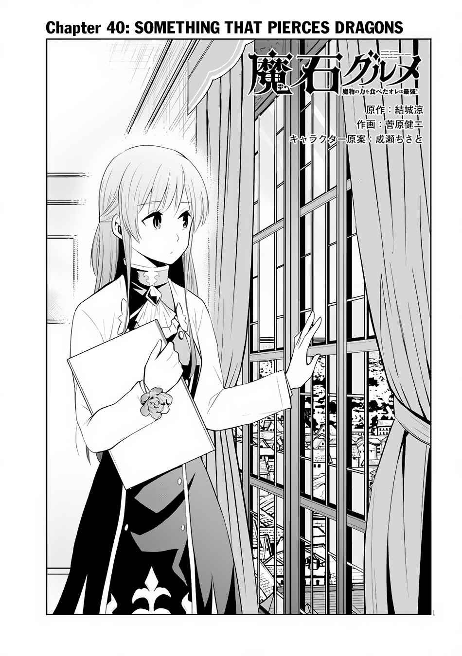 Maseki Gourmet - Mamono no Chikara wo Tabeta Ore wa Saikyou! Chapter 40 - Page 2