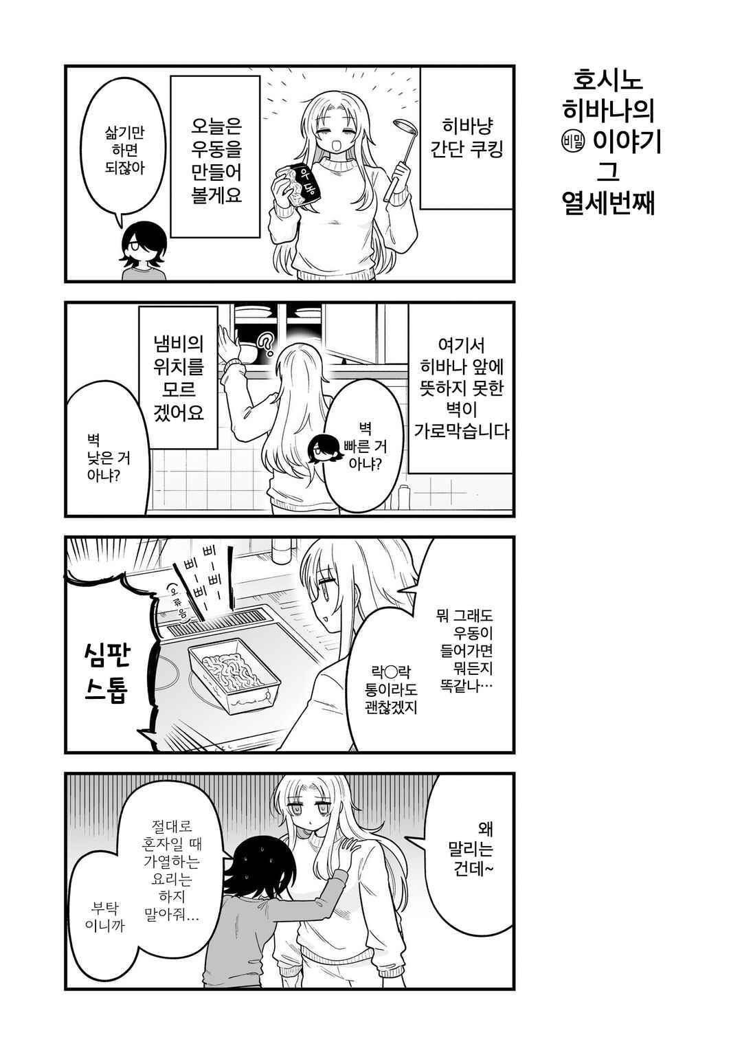 Hoshino Hibana wa Mitsugareru Chapter 13.1 - Page 1