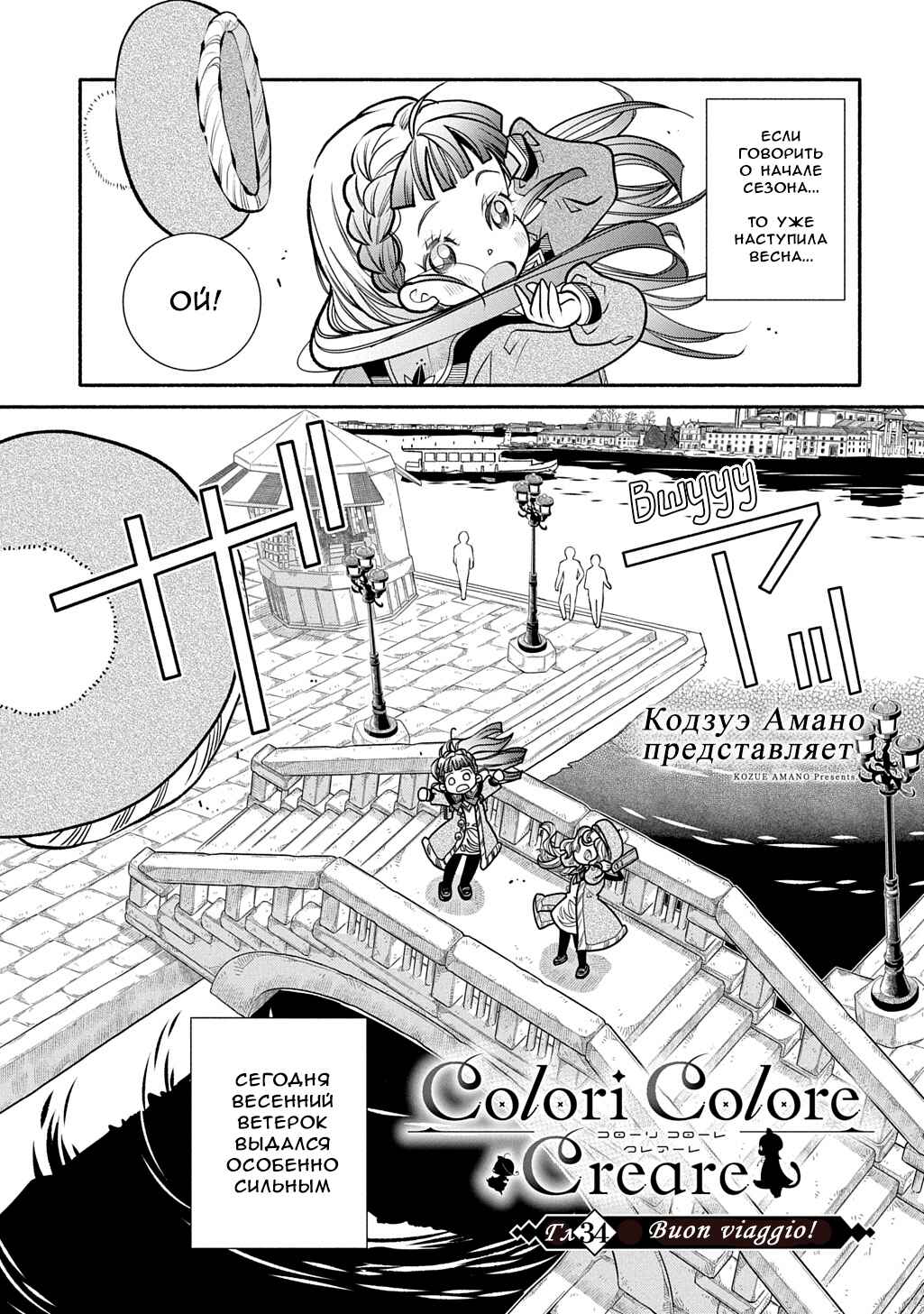 Colori Colore Creare Chapter 34 - Page 1