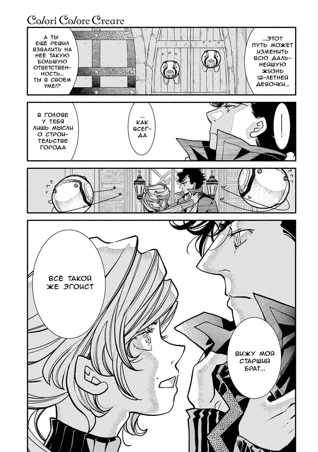 Colori Colore Creare Chapter 34 - Page 15